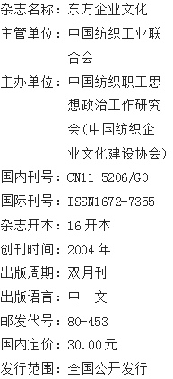 《东方企业文化》杂志社【官网】