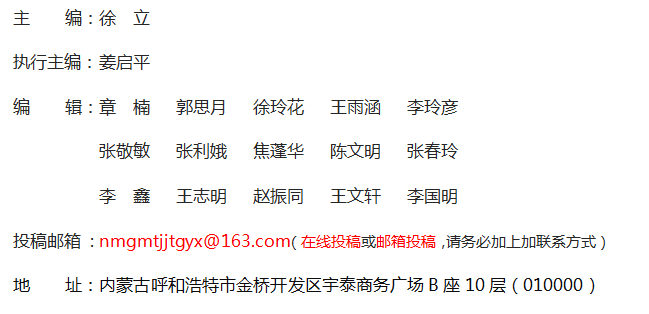 《内蒙古煤炭经济》杂志社【官网】